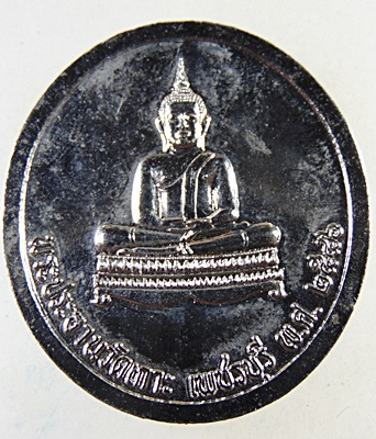 เหรียญ ร ๕ หลังพระประธาน วัดเกาะ จ เพชรบุรี