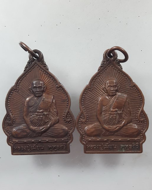 " เหรียญ ปลอดโรค หลวงพ่อเมี้ยน วัดโพธิ์กบเจา จ.อยุธยา ปี 2538 หลังพระฤาษีชีวกโกมารภัต สวยงามครับ 2 เ