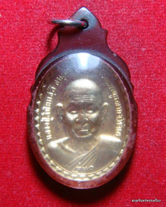 เหรียญหลวงปู่สี วัดวังสำโรง  รุ่นแรก อ.บางมูลนาก จ.พิจิตร