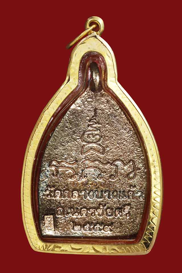 เหรียญเจ้าสัว 4 วัดกลางบางแก้ว รุ่นสร้างเขื่อน เนื้อทองแดงผสมนาค พิมพ์เล็ก ปี 2559