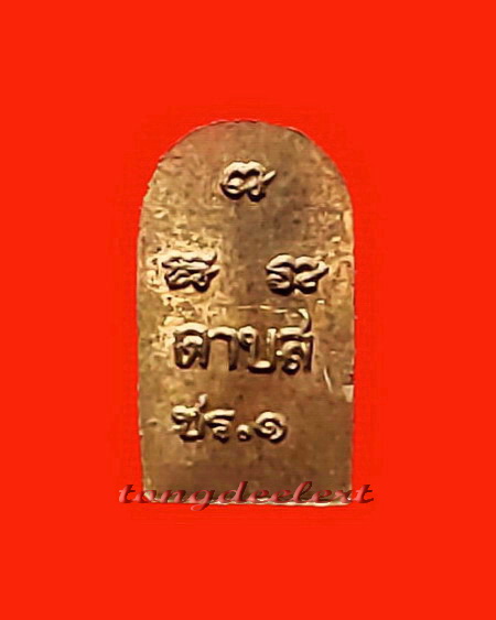 พระนาคปรกใบมะขาม หลวงพ่อดาบส สุมโน อาศรมเวฬุวัน จ.เชียงราย รุ่นแรก ปี 2539