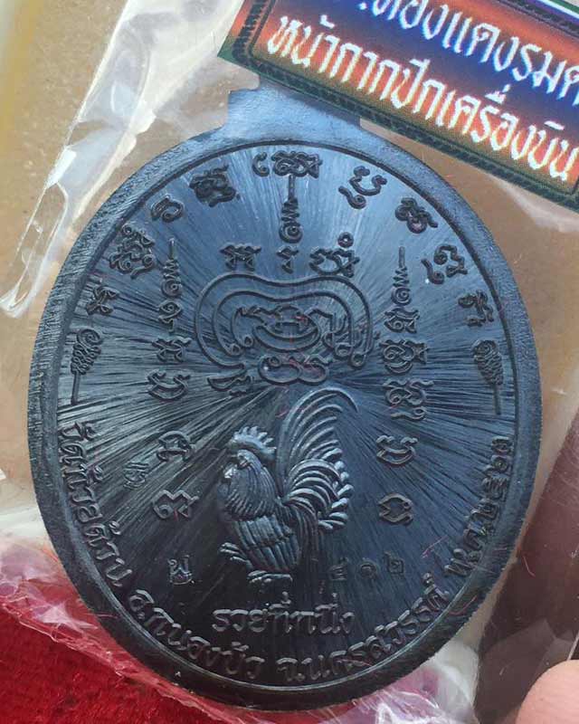 หลวงพ่อพัฒน์ ปุญฺญกาโม วัดห้วยด้วน จ.นครสวรรค์ รุ่นรวยที่ 1 องค์ที่ 2