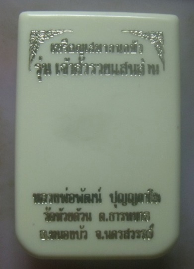 **วัดใจ**เหรียญเสมากนกบัว รุ่นเจ้าสัวรวยแสนล้าน หลวงพ่อพัฒน์ วัดห้วยด้วน นครสวรรค์ ปี ๒๕๖๓**ตอกโค้ด