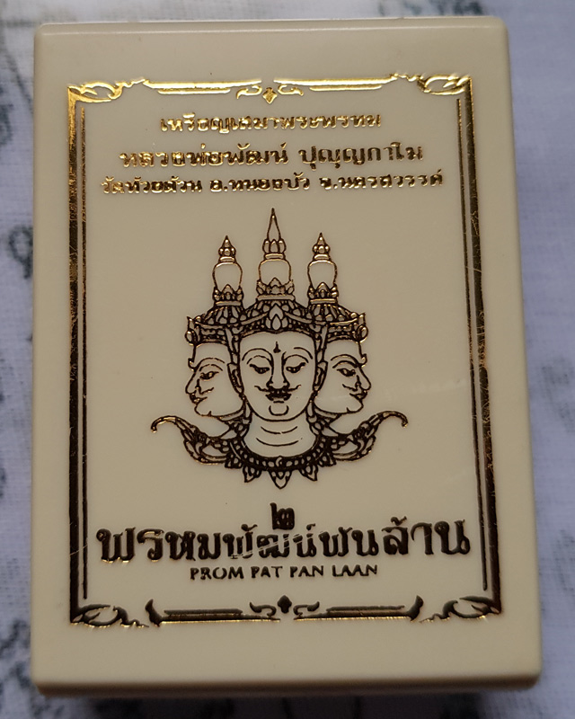 เหรียญเสมาพรหมพัฒน์พันล้าน2 หลวงพ่อพัฒน์ ปุญญากาโม วัดห้วยด้วน นครสวรรค์ เนื้อสัตตะลงยาพื้นแดงขอบเขี