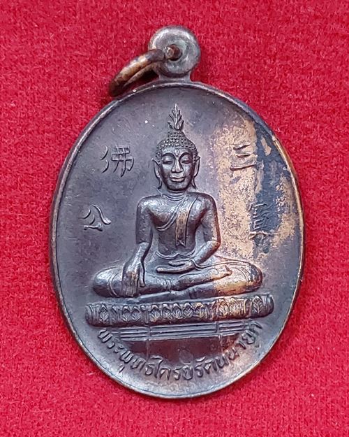 เหรียญหลวงพ่อโต-ซำปอกง(พระพุทธไตรรัตนนายก)ตอกโค๊ตใบไม้ หลังระฆัง วัดกัลยาณมิตรวรมหาวิหาร กทม.ปี2542