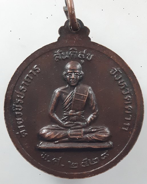 “ เหรียญ ทหารเสือพระเจ้าตาก พิฆาตไพรี สมเด็จพระเจ้าตากสินมหาราช ค่ายวชิรปราการ จ.ตาก ปี 2528 ”