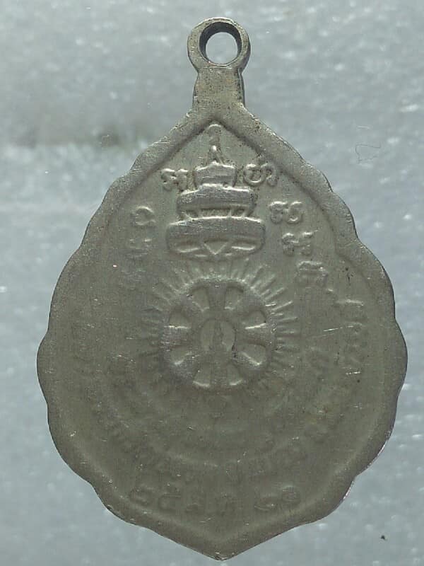 เหรียญรุ่นแรก หลวงพ่อโต วัดท่าพระเจริญพรต นครสวรรค์ ปี๒๑ เนื้ออัลปาก้า