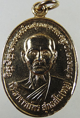 เหรียญรุ่นแรกพระอาจารย์พร วัดเกาะ จ เพชรบุรี ปี๓๓
