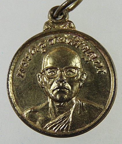 เหรียญพระครูวัชรศีลคุณ วัดโพธิ์ทัยมณี เพชรบุรี