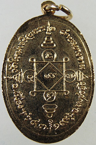 เหรียญหลวงพ่อทอง วัดใหม่เจริญธรรม ต.บางจาน อ.เมือง จ.เพชรบุรี ปี ๑๙