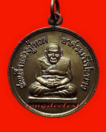 เหรียญสมเด็จหลวงปู่ทวด อาศรมชีปะขาว หลวงพ่อเล็ก วัดเขาดิน ปี 2512 สวยมากค่ะ