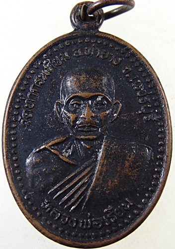 เหรียญหลวงพ่อเรียน วัดท่ากระเทียม จ เพชรบุรี