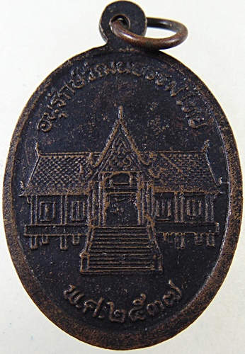 เหรียญหลวงพ่อเรียน วัดท่ากระเทียม จ เพชรบุรี