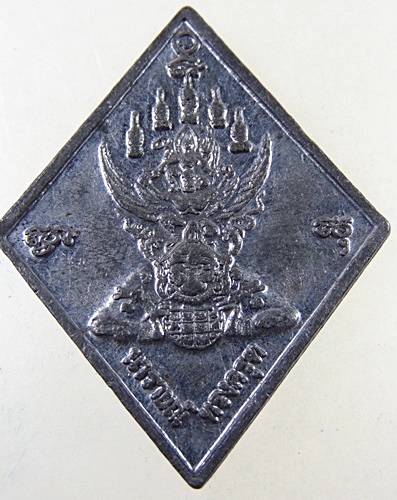 เหรียญข้าวหลามตัดหลวงพ่อเดิม วัดหนองโพ หลังนารายณ์ทรงครุฑ หลวงพ่อเอิบ วัดซุ้มกระต่าย จ.ชั