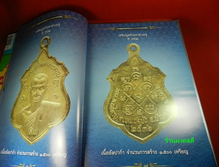 หนังสือประวัติ รวมวัตถุมงคล รุ่นนิยม ของหลวงพ่อสิน วัดละหารใหญ่ จ.ระยอง ปกแข็ง พร้อมพระขุนแผนผงพราย