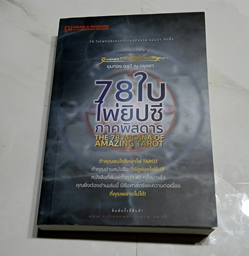 ขุนทอง อสุนี 78ใบไพ่ยิปซี ภาคพิสดาร สภาพสวยกริ๊บ