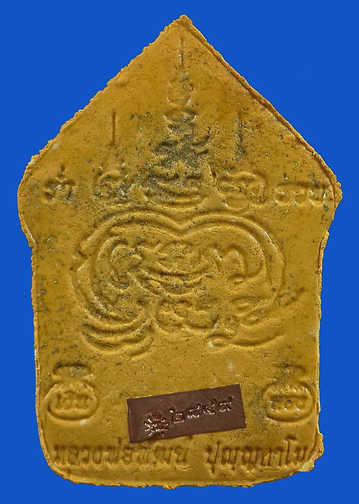 พระขุนแผนแสนล้าน หลวงพ่อพัฒน์ วัดห้วยด้วน ปี63 หมายเลข2849 