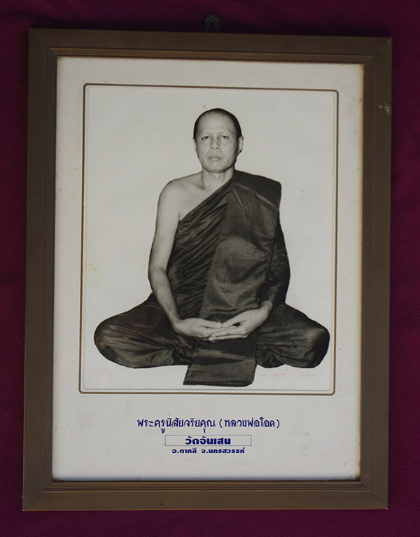 รูปภาพขนาดบูชา กว้าง 13นิ้ว สูง 18 นิ้ว(กรอบนอก) หลวงพ่อโอด วัดจันเสน อ.ตาคลี จ.นครสวรรค์