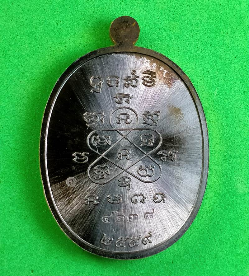 เหรียญมหาโภคทรัพย์ หลวงพ่อสิน วัดละหารใหญ่ เนื้อทองแดงรมดำ พร้อมกล่องเดิม