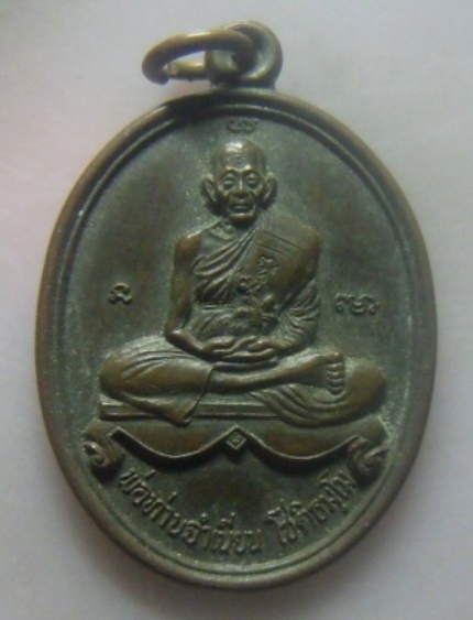 **วัดใจ**เหรียญพ่อท่านจำเนียน โชติธมฺโม สำนักสงฆ์ต้นเลียบ(ที่ฝังรกหลวงปู่ทวด) อ.สทิงพระ จ.สงขลา**สวย