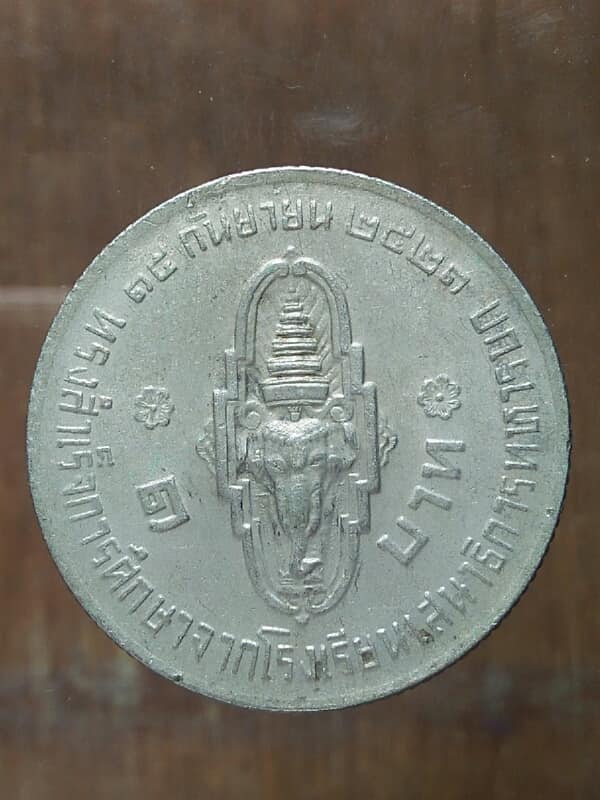 เหรียญสมเด็จพระบรมโอรสาธิราช ฯ ปี ๒๑ เคาะเดียวครับ 