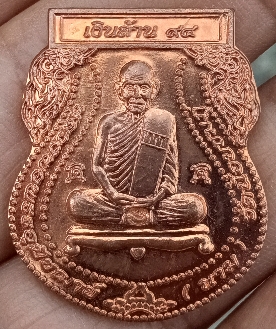 เหรียญหลวงปู่นาม วัดน้อยชมภู่ รุ่นเงินล้าน 94