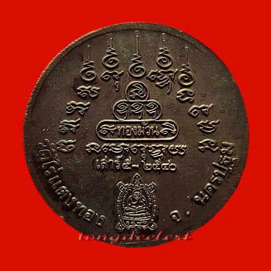 เหรียญบาตรน้ำมนต์ หลวงปู่หลิว วัดไร่แตงทอง รุ่นเสาร์ 5 สวยมากพร้อมกล่องเดิมค่ะ