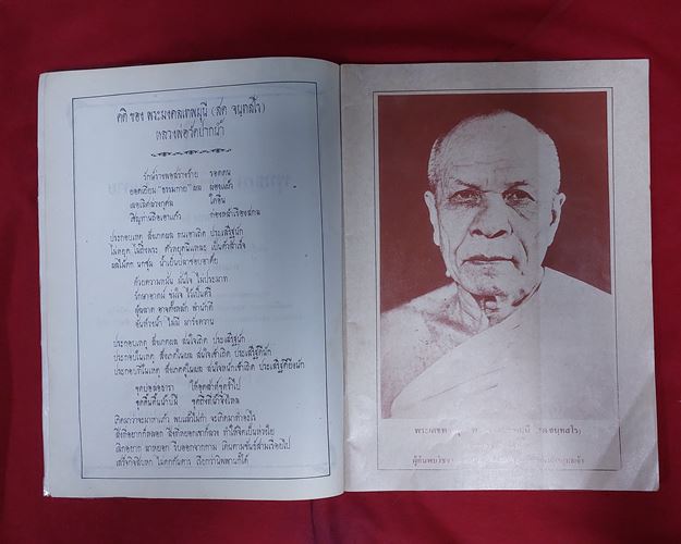 (ปิด69)พุทธภาวนาวิชชาธรรมกาย เล่ม2 หลวงพ่อวัดปากน้ำ 18.5x26ซ.ม. 82หน้า ปี2538 (มือ2)
