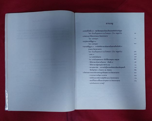 (ปิด69)พุทธภาวนาวิชชาธรรมกาย เล่ม2 หลวงพ่อวัดปากน้ำ 18.5x26ซ.ม. 82หน้า ปี2538 (มือ2)