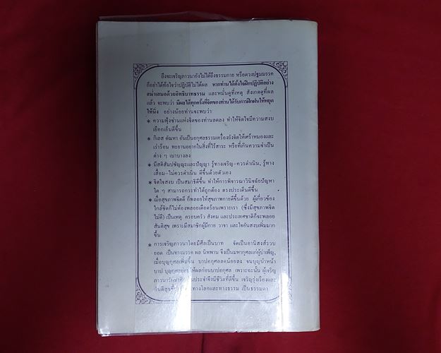 (ปิด69)พุทธภาวนาวิชชาธรรมกาย เล่ม2 หลวงพ่อวัดปากน้ำ 18.5x26ซ.ม. 82หน้า ปี2538 (มือ2)