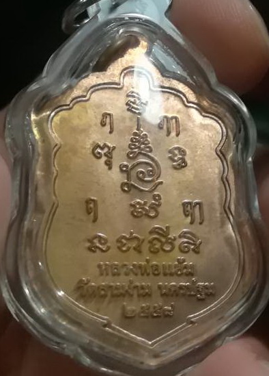 หลวงปู่แย้ม วัดสามง่าม เสมาอายุยืน (3)