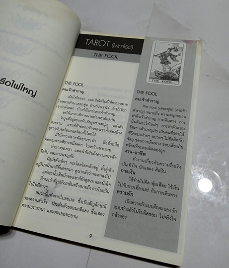 หายาก THE TAROT OF THE TRUTH อ.ธีรภาพ ธีรศรีศุภร บอกโชค บอกรัก ด้วยไพ่ยิปซี(ทาโรต์)
