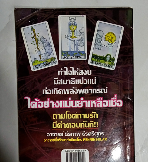 หายาก THE TAROT OF THE TRUTH อ.ธีรภาพ ธีรศรีศุภร บอกโชค บอกรัก ด้วยไพ่ยิปซี(ทาโรต์)