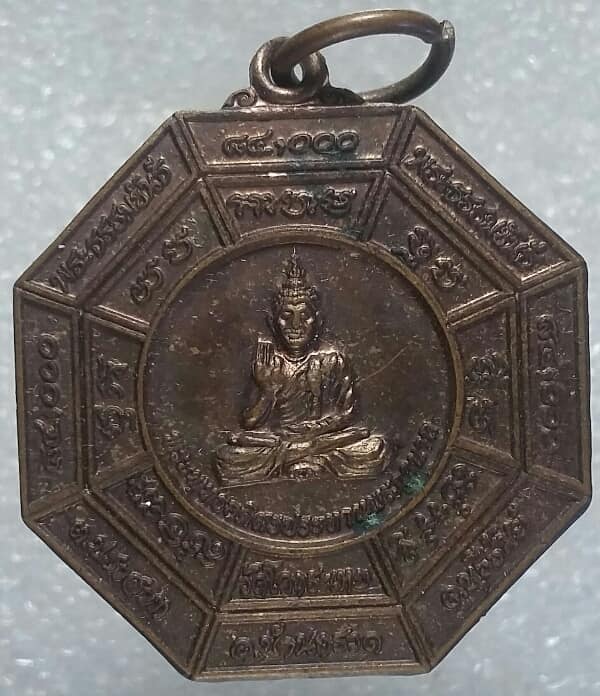 เหรียญพระพุทธอดิสรประทานพรภูวนาถ วัดโคระเหย บ้านกรวด บุรีรัมย์