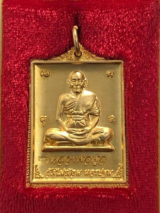 เหรียญ หลวงพ่อพูล หลังพระพุทธชินราช วัดไผ่ล้อม นครปฐม ปี 2546 สภาพสวย กล่องวัดเดิมๆ