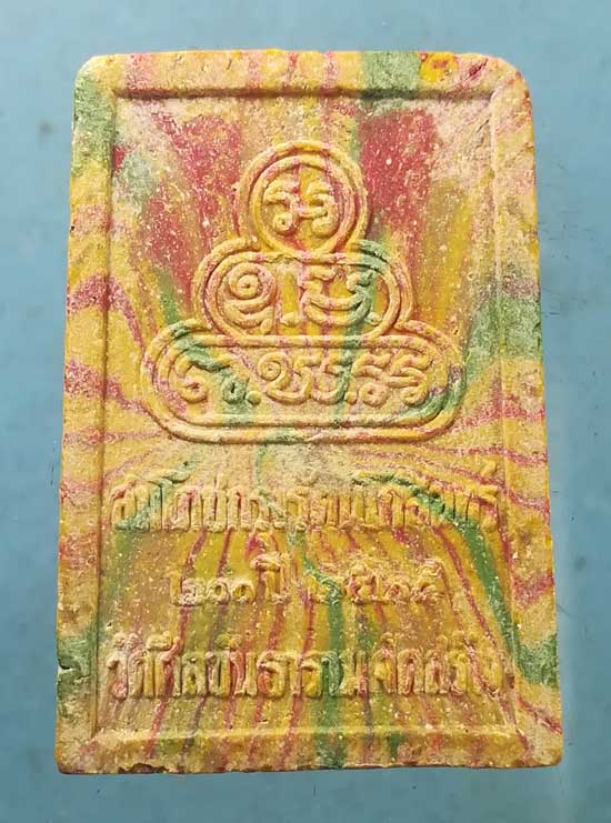 พระผดุงชีวิตร ปี25 วัดศีลขันธิ์ อ่างทอง