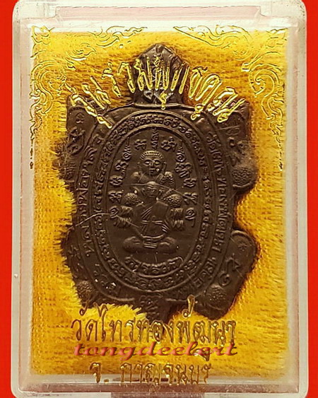 เหรียญพญาเต่าเรือน รุ่นรวมพุทธคุณ หลวงพ่อหลิว-หลวงพ่อคูณ ร่วมปลุกเสก เนื้อนวโลหะ สวยมากค่ะ