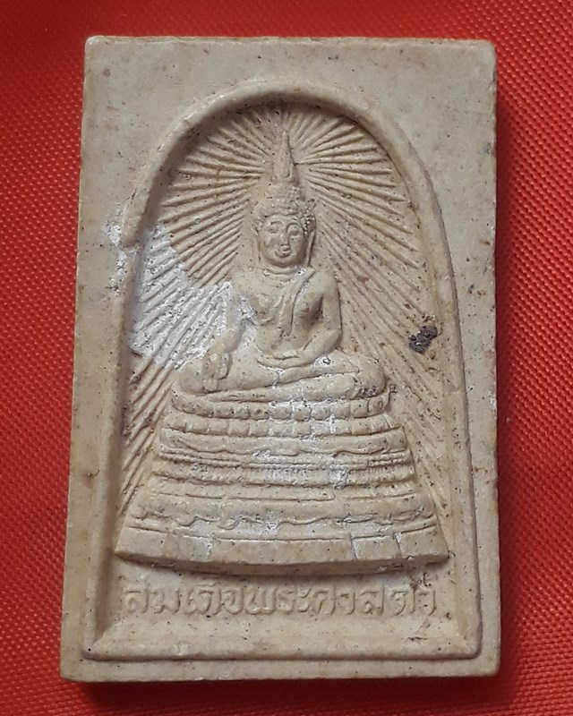 สมเด็จพระศาสดา