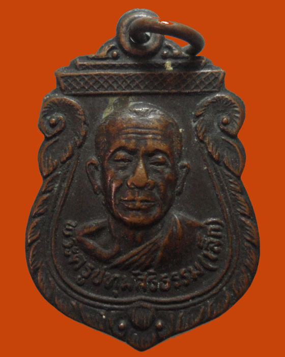 *** จ.ปทุมธานี *** เหรียญพระครุปทุมสิริธรรม(เล็ก) วัดบางเดื่อ ปี๒๕๒๗