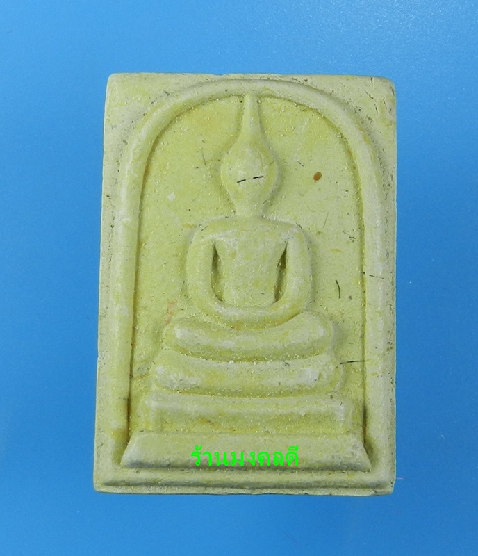 พระสมเด็จ รุ่นแรก หลวงปู่พวง ฐานวโร วัดน้ำพุสามัคคี จ.เพชรบูรณ์ ปี55 No.9