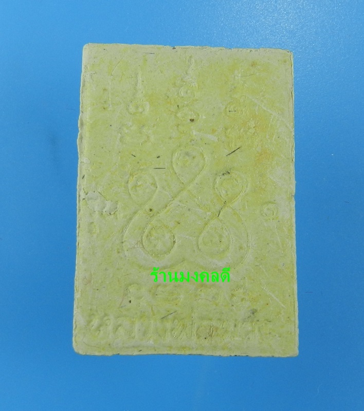 พระสมเด็จ รุ่นแรก หลวงปู่พวง ฐานวโร วัดน้ำพุสามัคคี จ.เพชรบูรณ์ ปี55 No.9