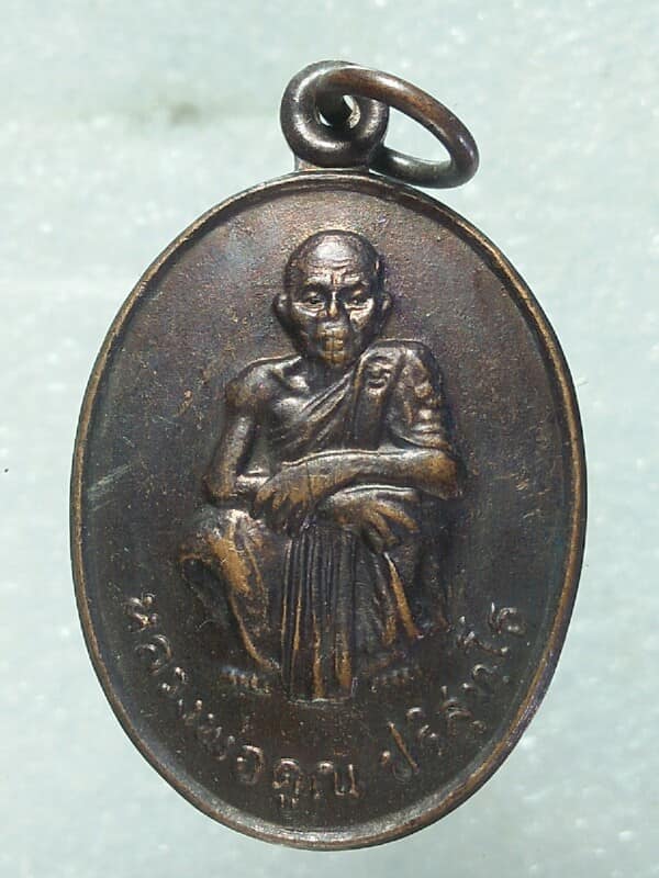 เหรียญหลวงพ่อคูณ วัดบ้านไร่  นครราชสีมา  รุ่น เหลือกินเหลือใช้ ปี๓๖