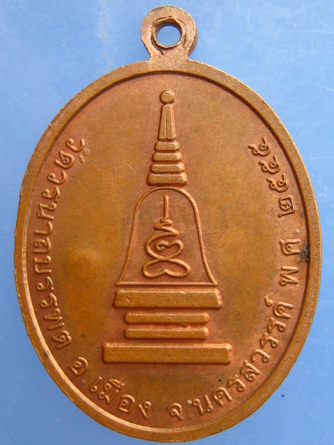 เหรียญพระเทพญาณมุนี วัดกบ จ.นครสวรรค์ ปี2555