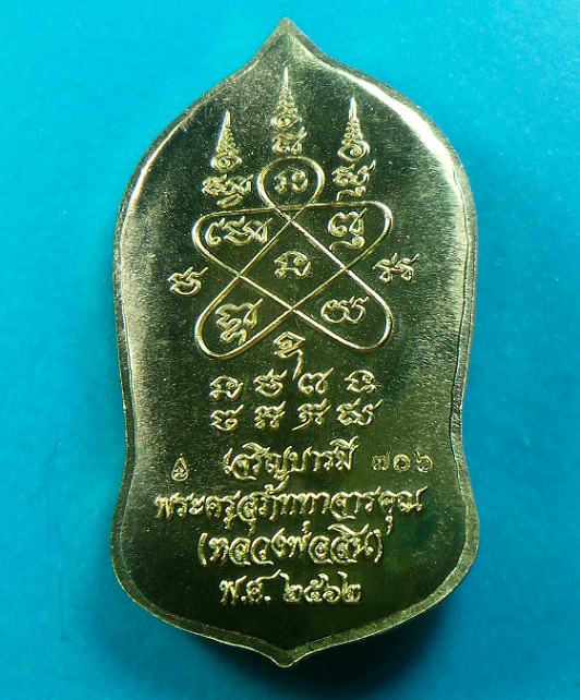 เหรียญท้าวเวสสุวรรณ เจริญบารมี หลวงพ่อสิน วัดละหารใหญ่ เนื้อทองทิพย์ พร้อมกล่องเดิม