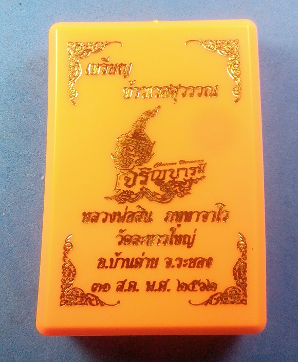 เหรียญท้าวเวสสุวรรณ เจริญบารมี หลวงพ่อสิน วัดละหารใหญ่ เนื้อทองทิพย์ พร้อมกล่องเดิม