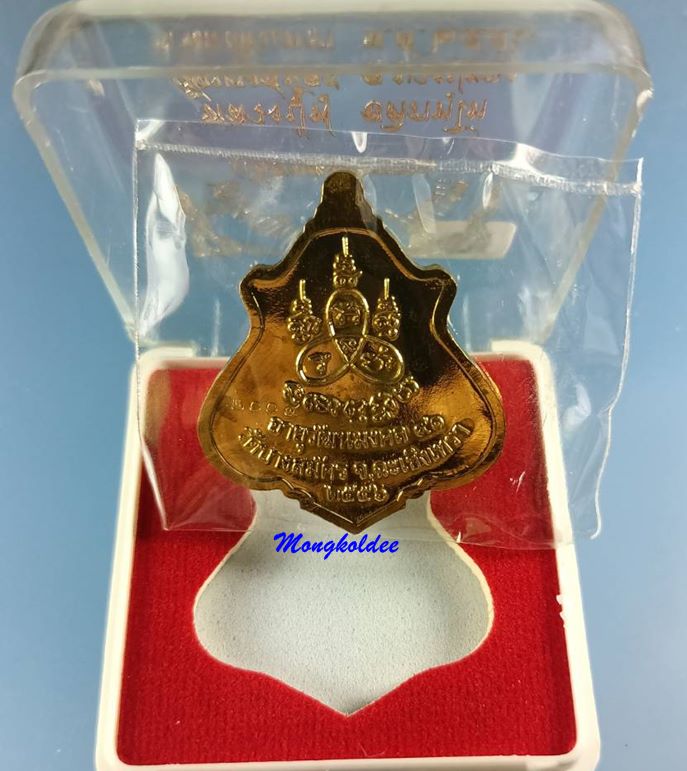 เหรียญปาดตาล รุ่นแรก หลวงพ่อฟู วัดบางสมัคร จ.ฉะเชิงเทรา เนื้อทองฝาบาตร เลขสวย 2004