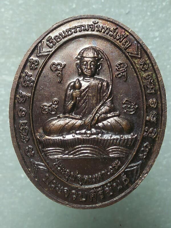 เหรียญหลวงปู่ทวดหลังพระอุปคุตมหาเถระ กลุ่มเรือนธรรมจันทร์เพ็ญ ประจวบฯ สร้าง
