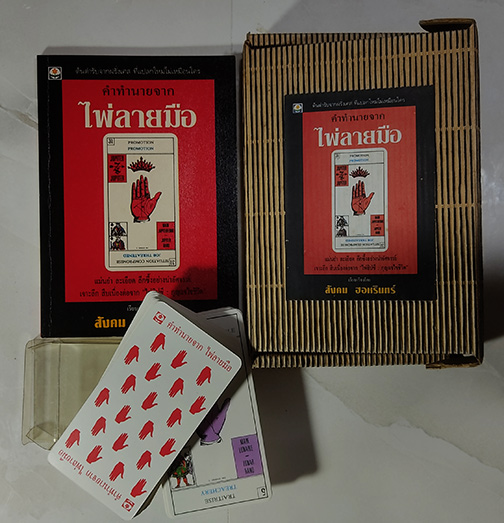 อ.สังคม ฮอหรินทร์ หมอดูไพ่ยิปซี Tarot ชื่อดัง กับผลงานไพ่ลายมือ(ไพ่แห่งความรุ่งเรือง) ต้นตำรับจากฝรั