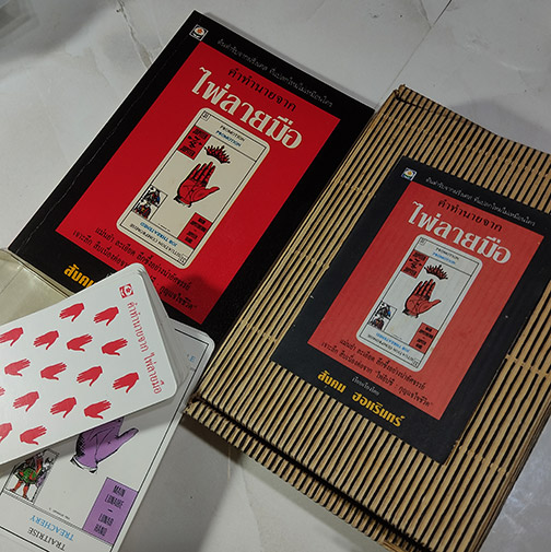 อ.สังคม ฮอหรินทร์ หมอดูไพ่ยิปซี Tarot ชื่อดัง กับผลงานไพ่ลายมือ(ไพ่แห่งความรุ่งเรือง) ต้นตำรับจากฝรั