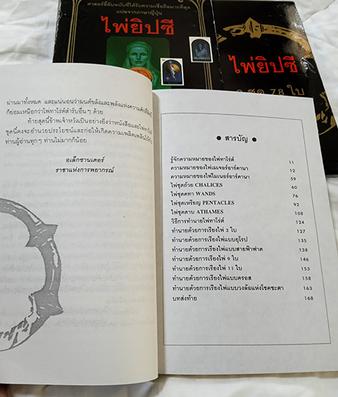 ไพ่ยิปซี TAROT ตีพิมพ์ครั้งแรกหายาก rare items ไพ่ครบสำรับ ไพ่ยิปซีฉบับขายดีในญี่ปุ่น